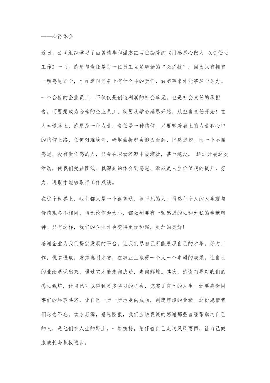 工作责任心心得体会工作责任心心得体会八篇.doc