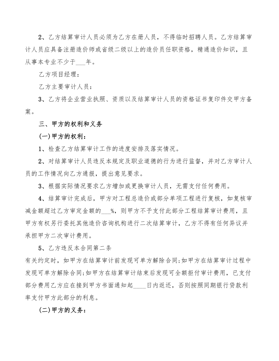 2022年工程结算审计合同.doc