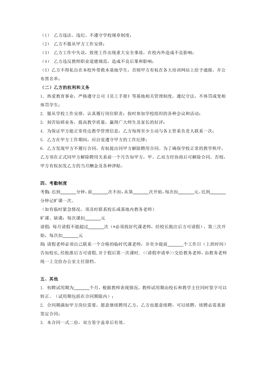 兼职舞蹈教师聘用合同协议.doc