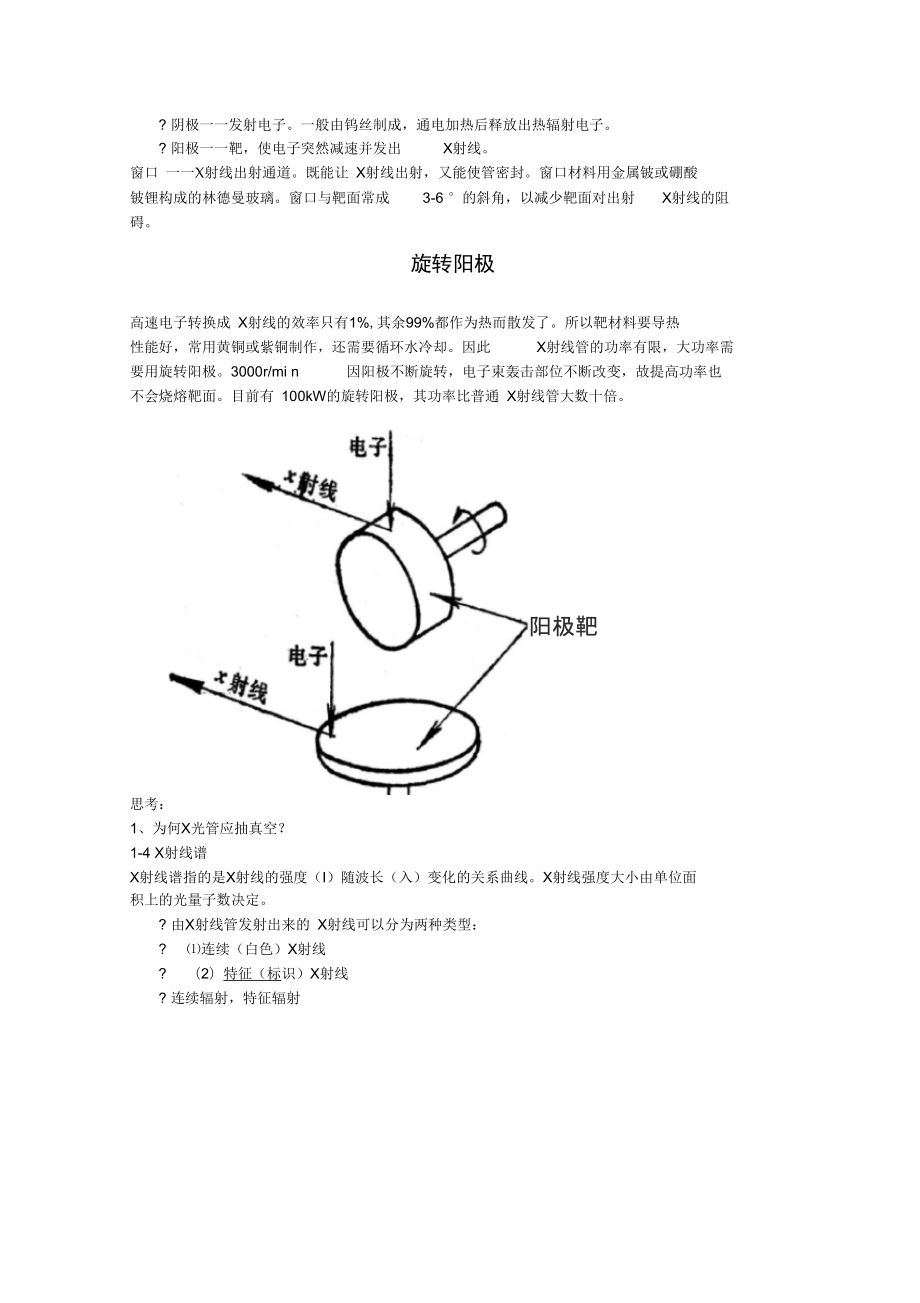 材料现代分析与测试技术资料.doc