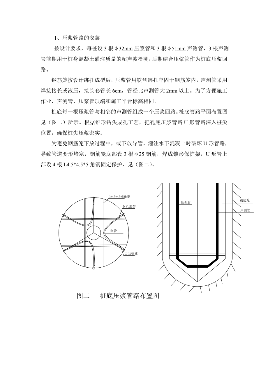 桩底压浆施工方案.doc