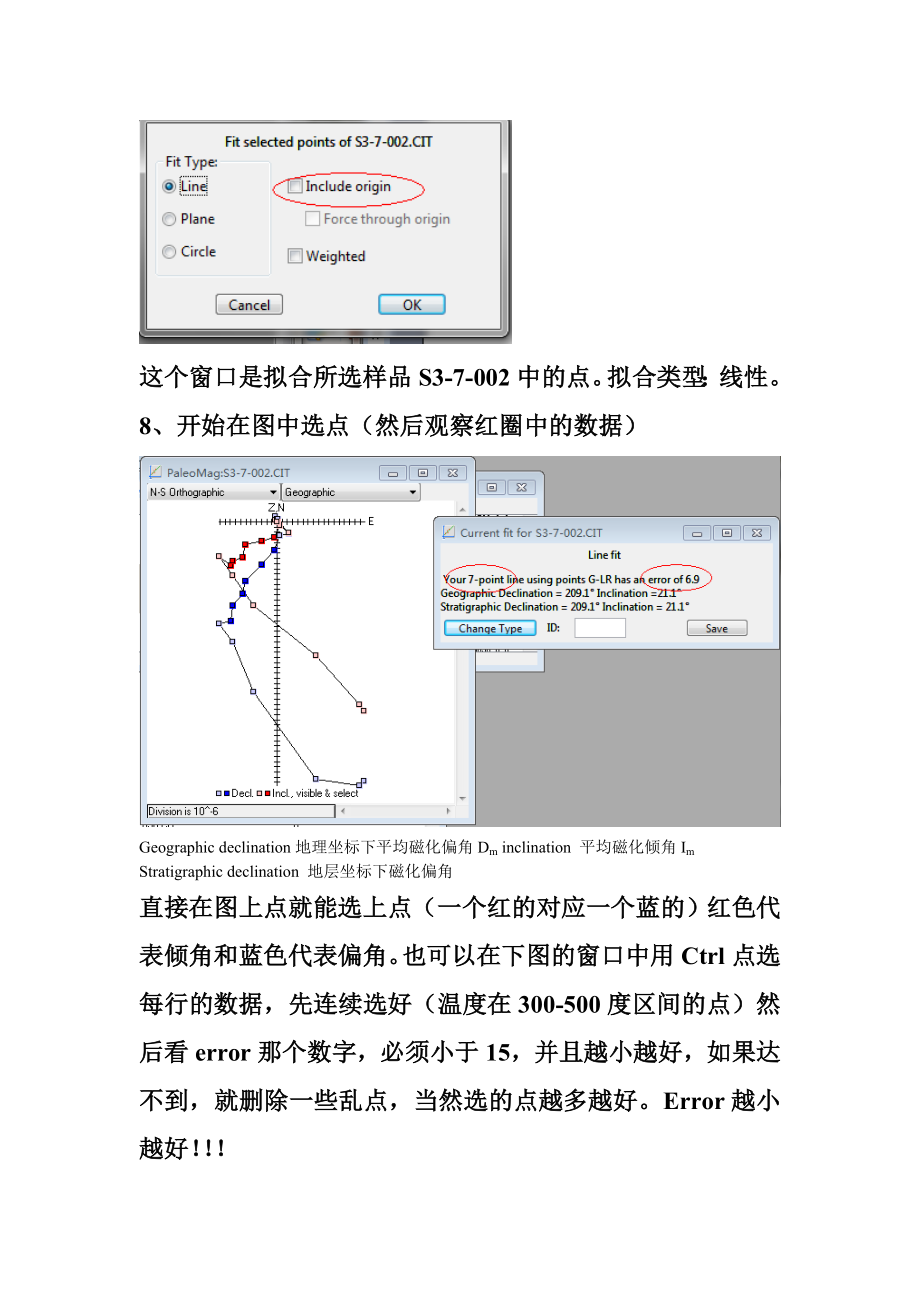 古地磁教程.doc