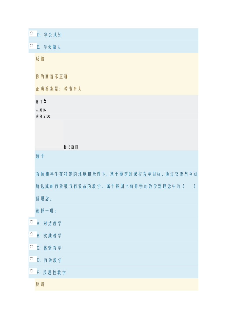 教育学形考4.doc