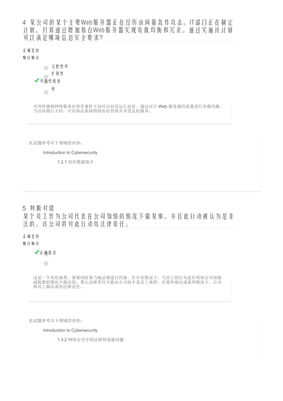 思科网络安全期末考试答案2.doc