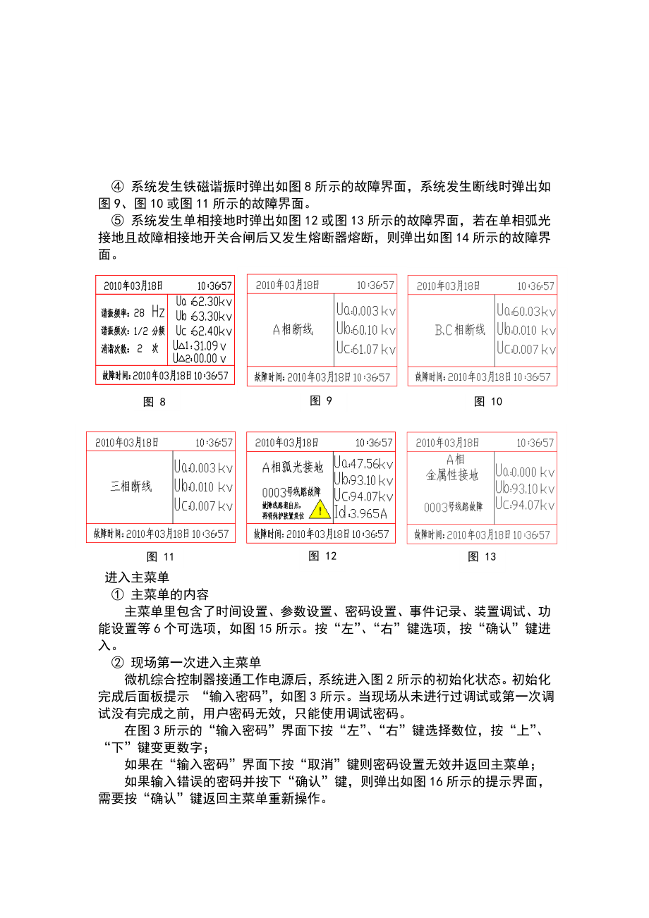 SHKJDZII消弧消谐柜使用说明书.doc