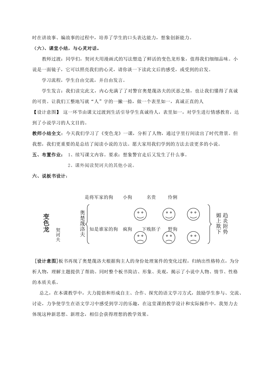 九年级语文下册7《变色龙》说课稿新人教版.doc