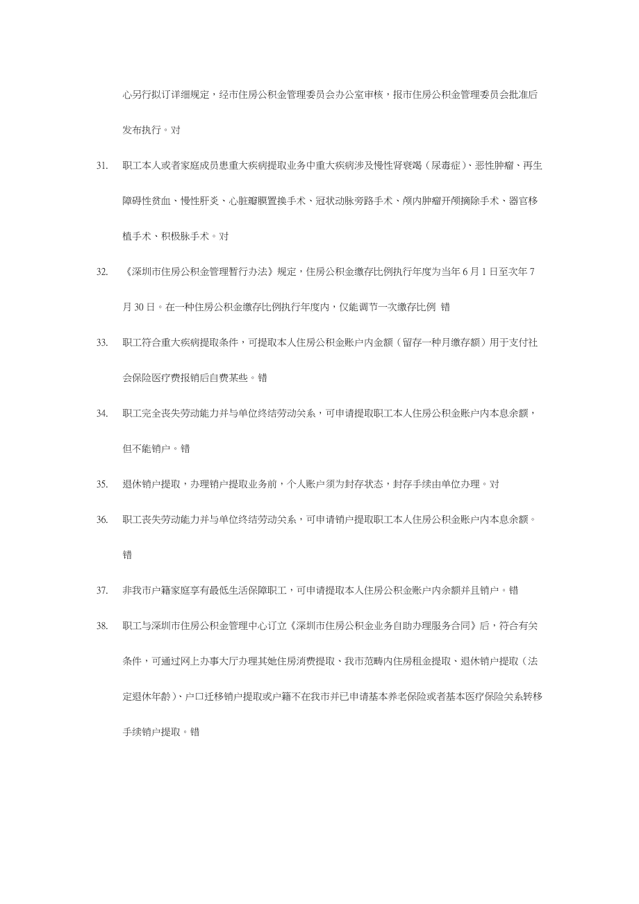 度住房公积金专办员考试题目及答案大全.doc