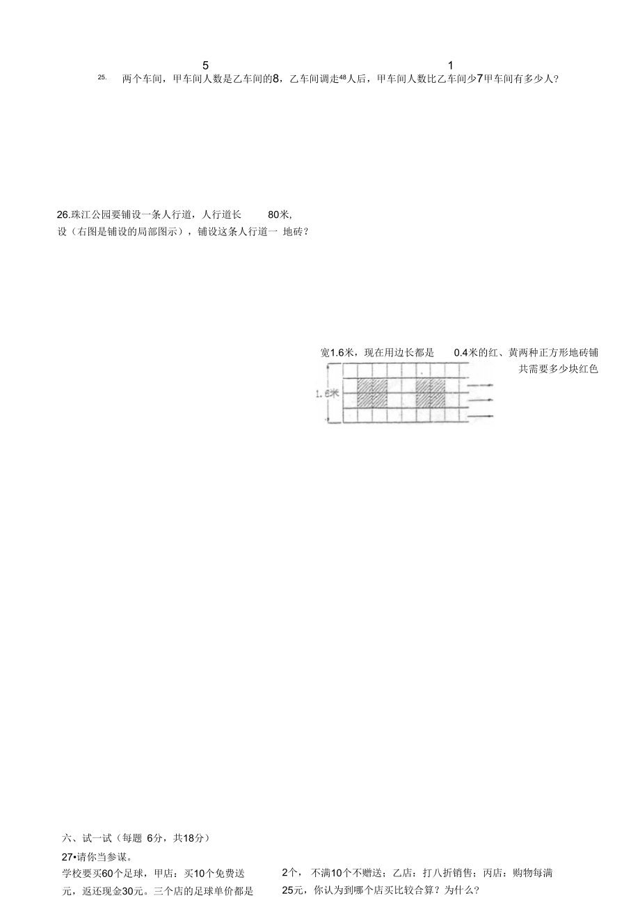 广东省实验中学小升初入学试题.doc