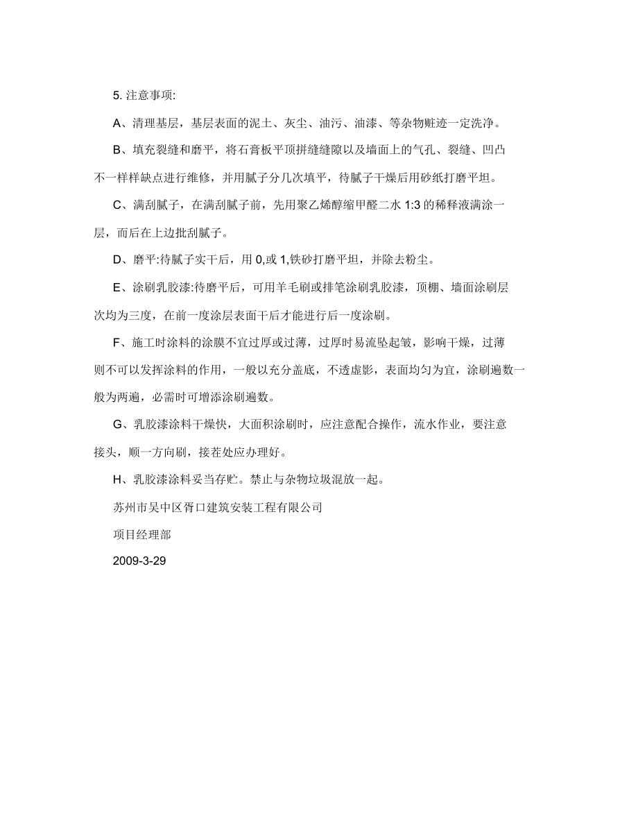 内墙面粉刷工程施工方案.doc