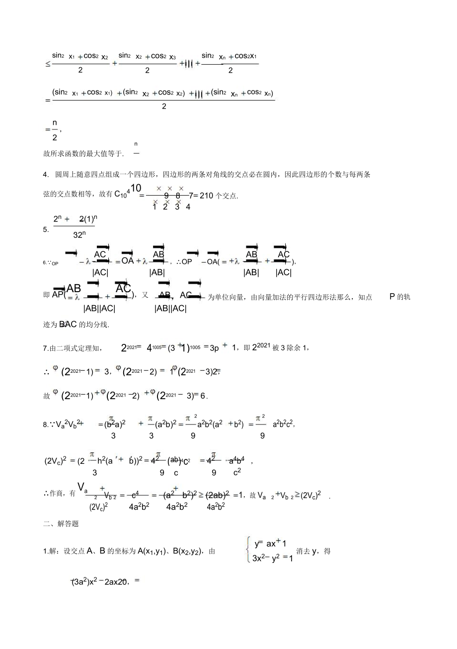 广东省高中数学竞赛试题及详解.doc