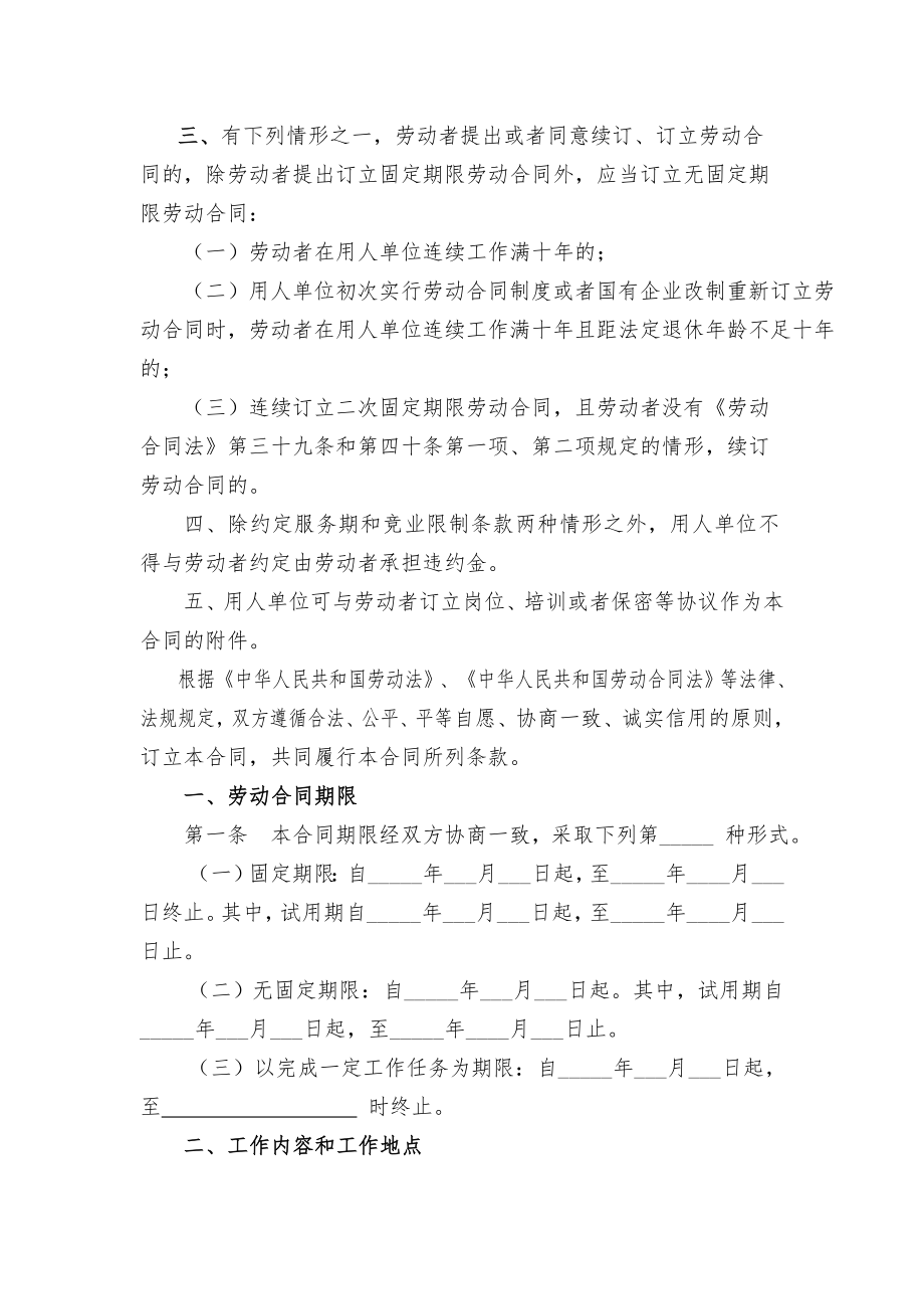 劳动合同黑龙江省劳动和社会保障厅制.doc