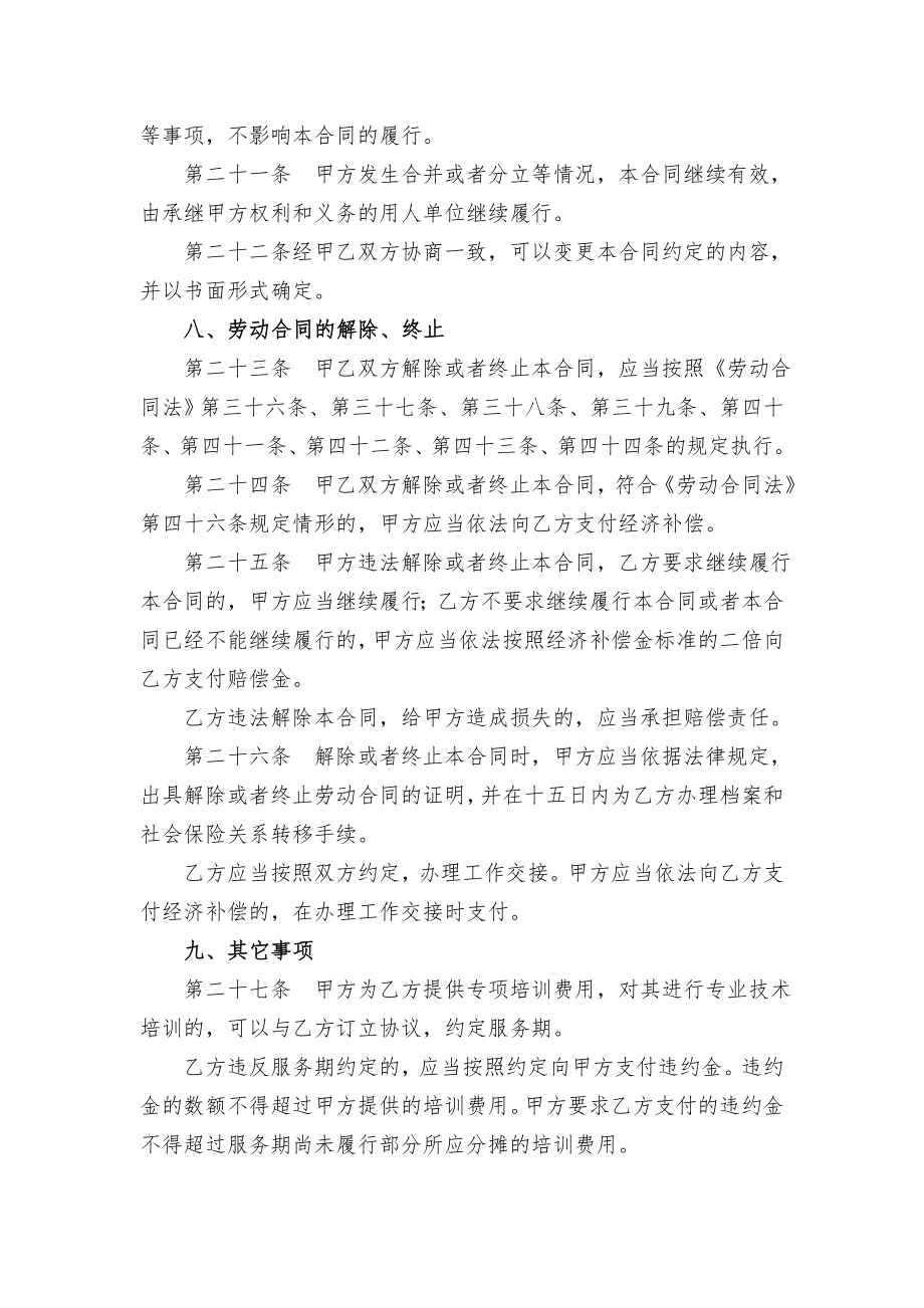 劳动合同黑龙江省劳动和社会保障厅制.doc