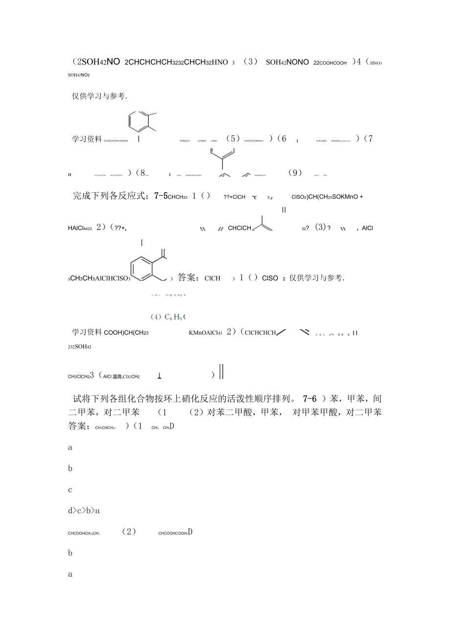 有机化学第78章习题答案知识讲解.doc