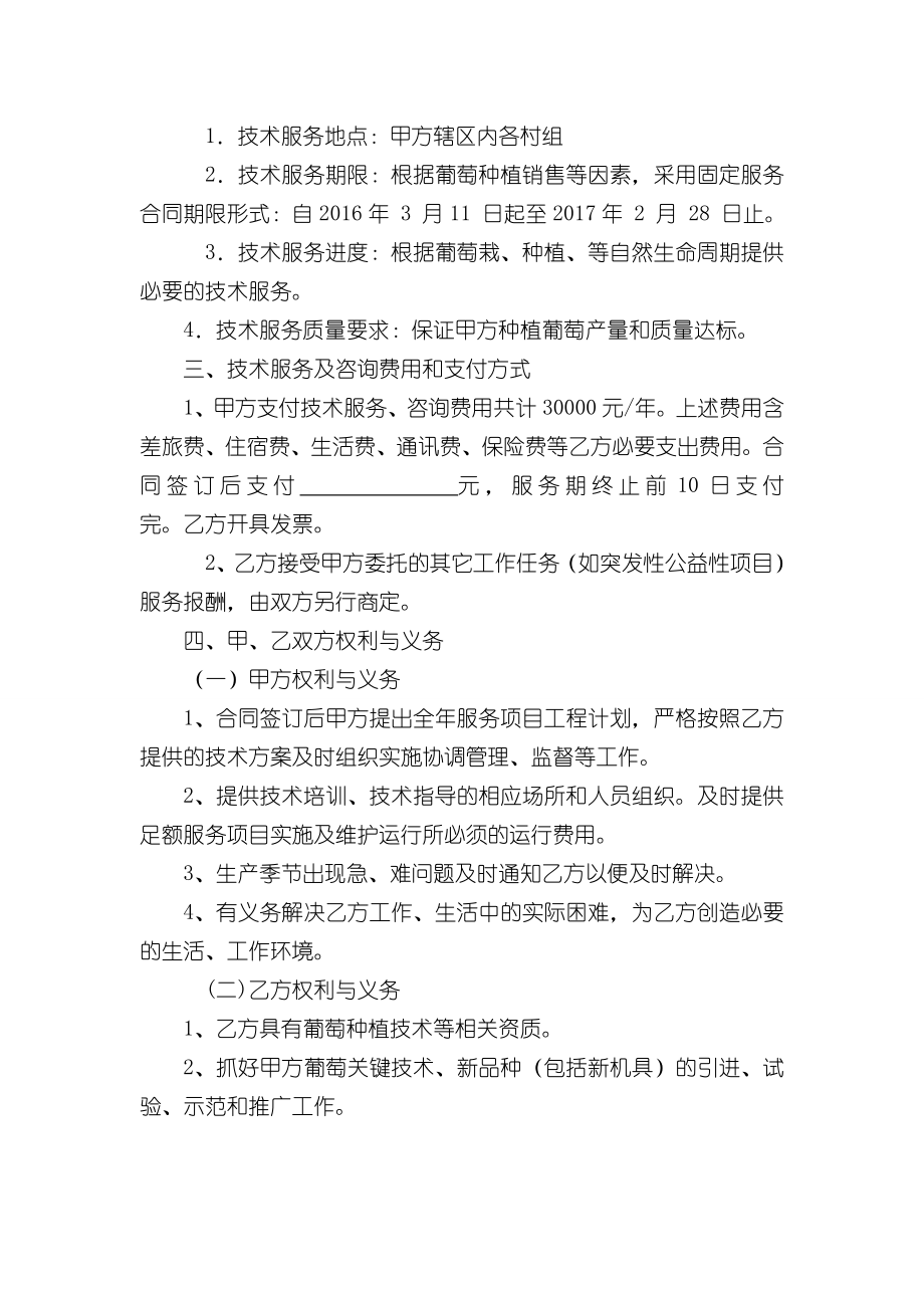 农业技术咨询服务合同(2).doc