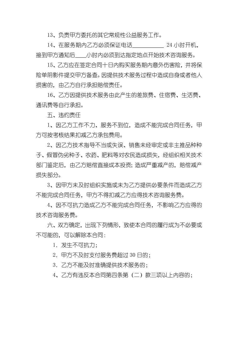 农业技术咨询服务合同(2).doc