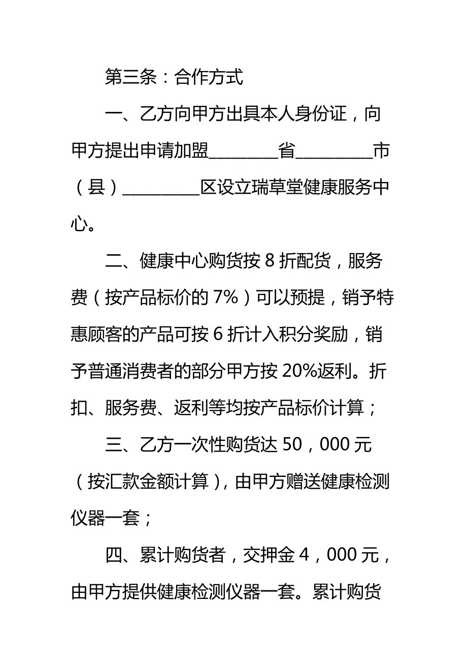 化妆品品牌加盟合同书标准范本.doc