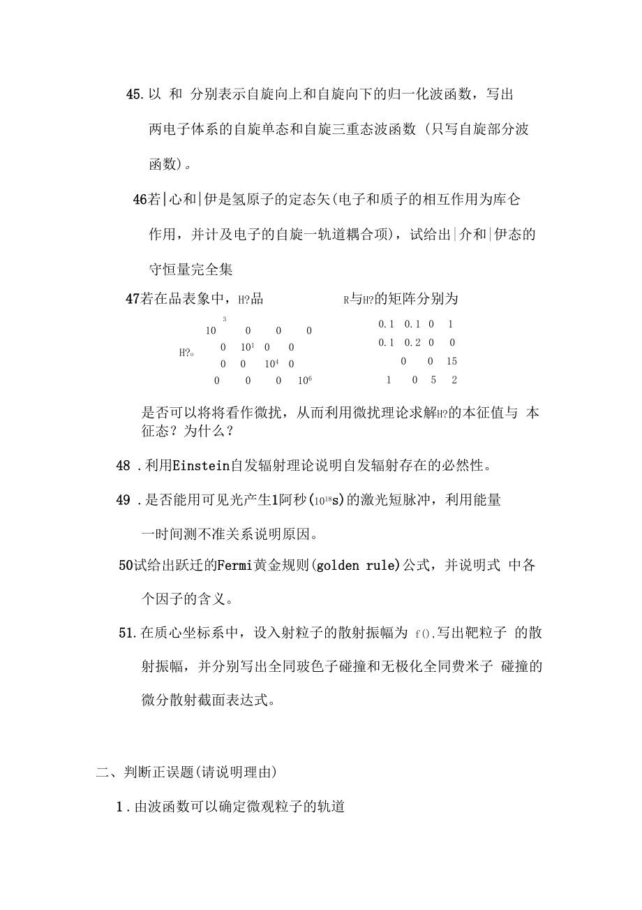 曾量子力学题库.doc