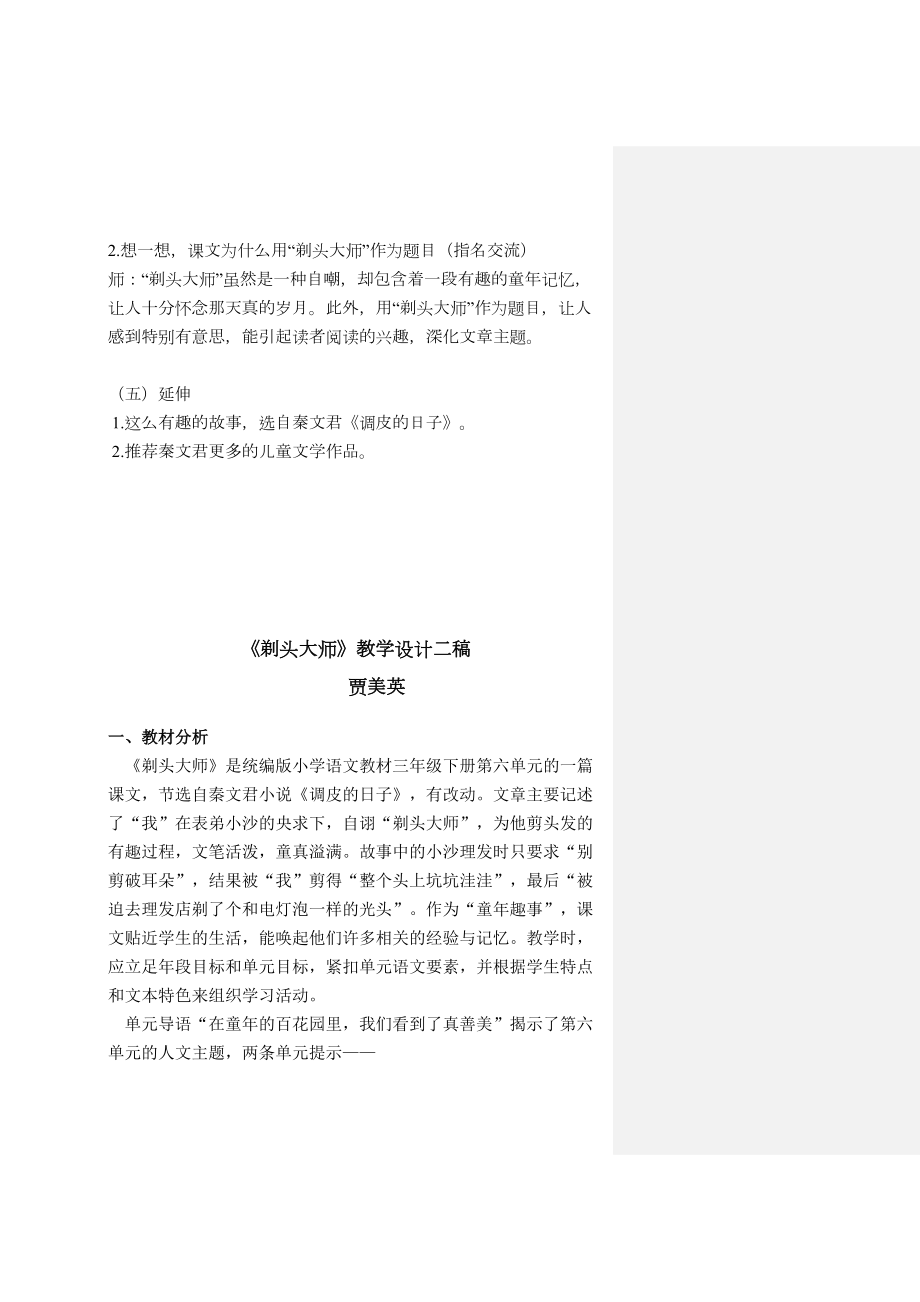 剃头大师教学设计说课材料.doc