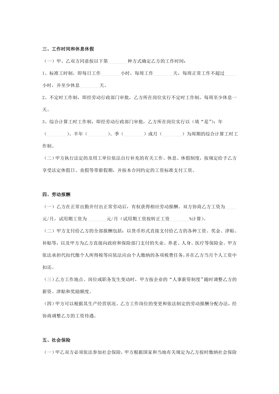 劳务派遣员工合同协议书范本.doc