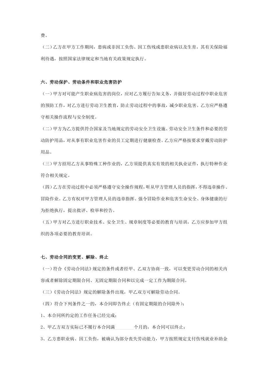 劳务派遣员工合同协议书范本.doc