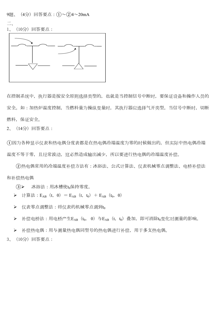 化工仪表与自动化复习试卷.doc