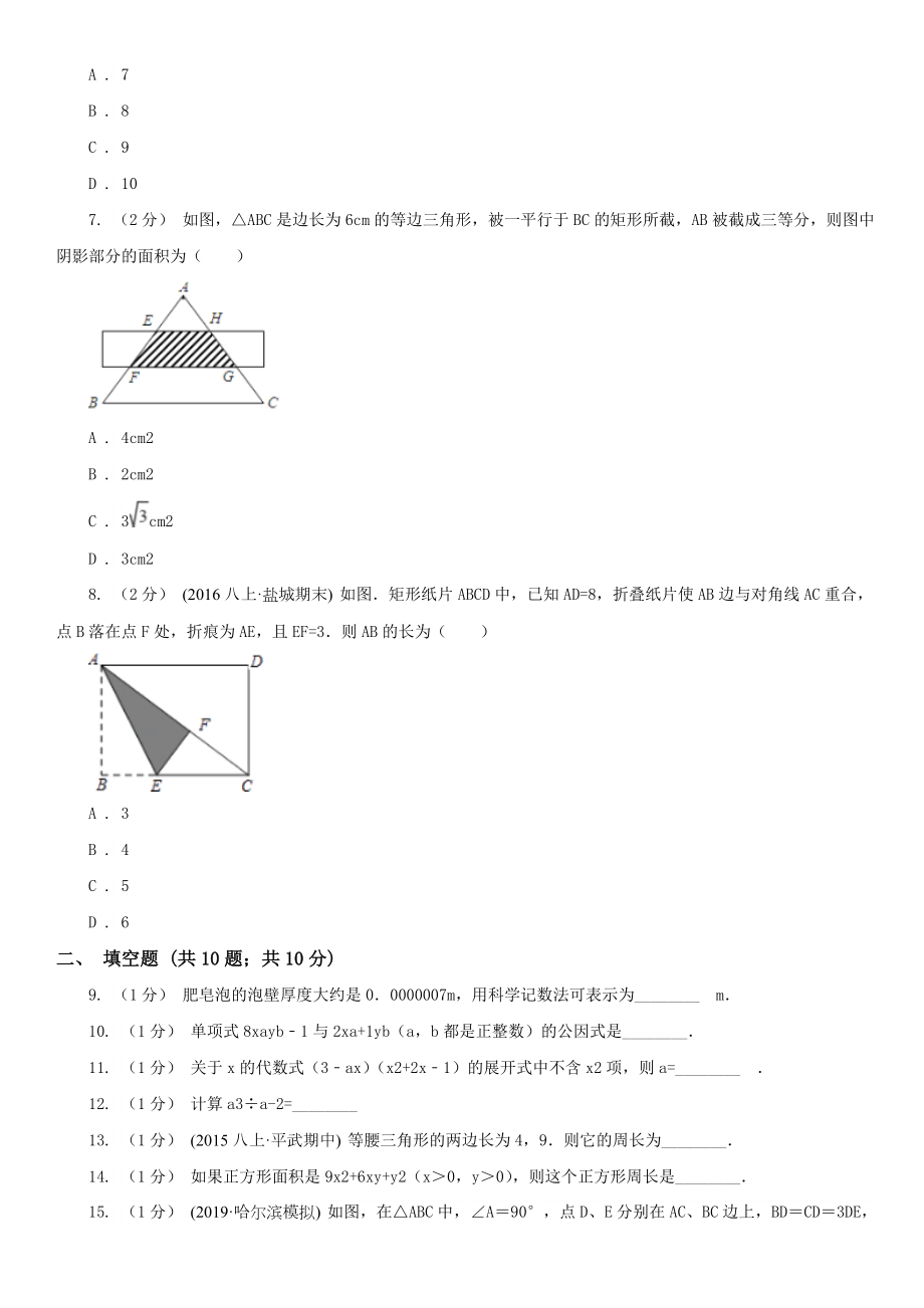 广东省深圳市七年级下学期期中数学试卷.doc