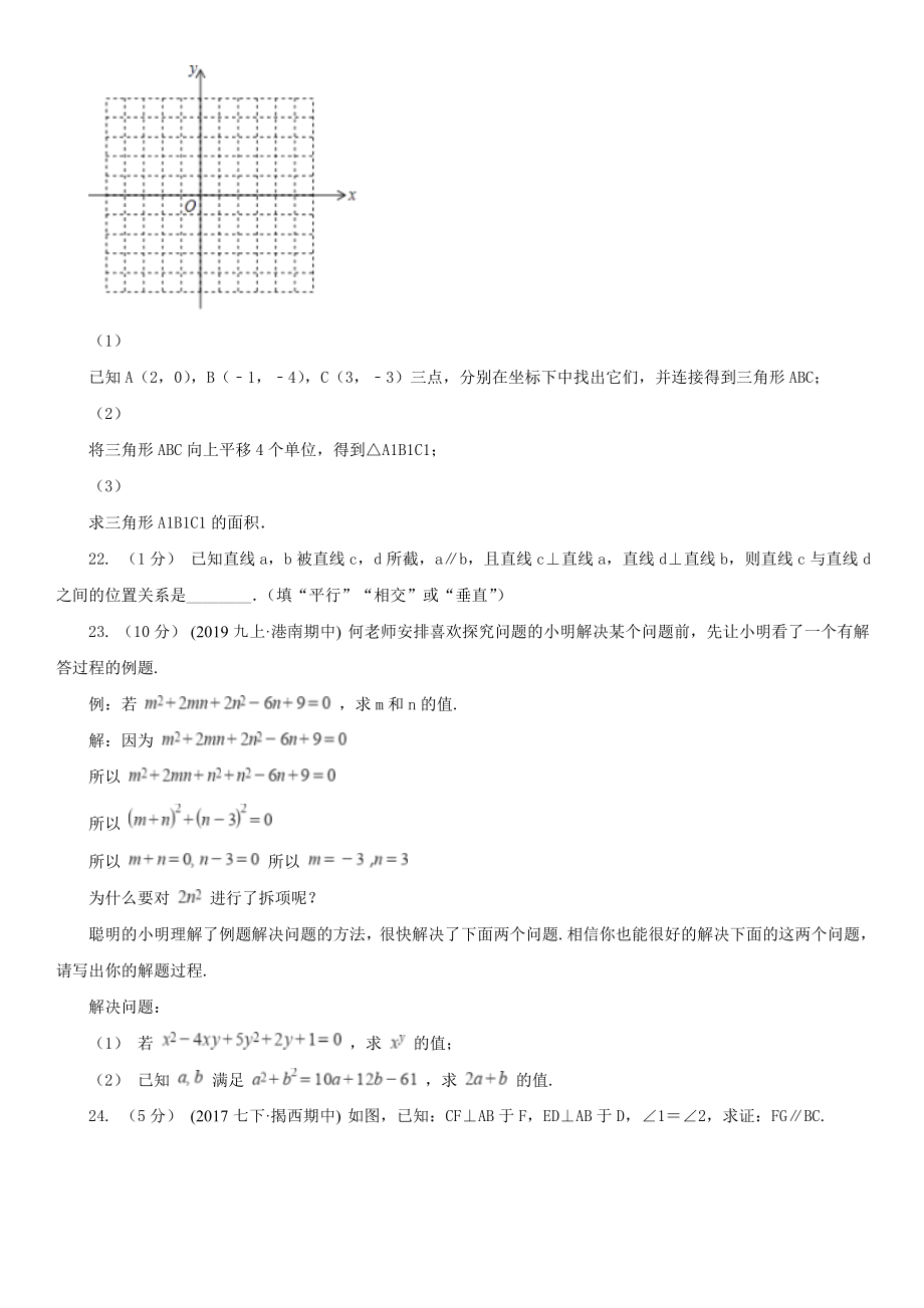 广东省深圳市七年级下学期期中数学试卷.doc