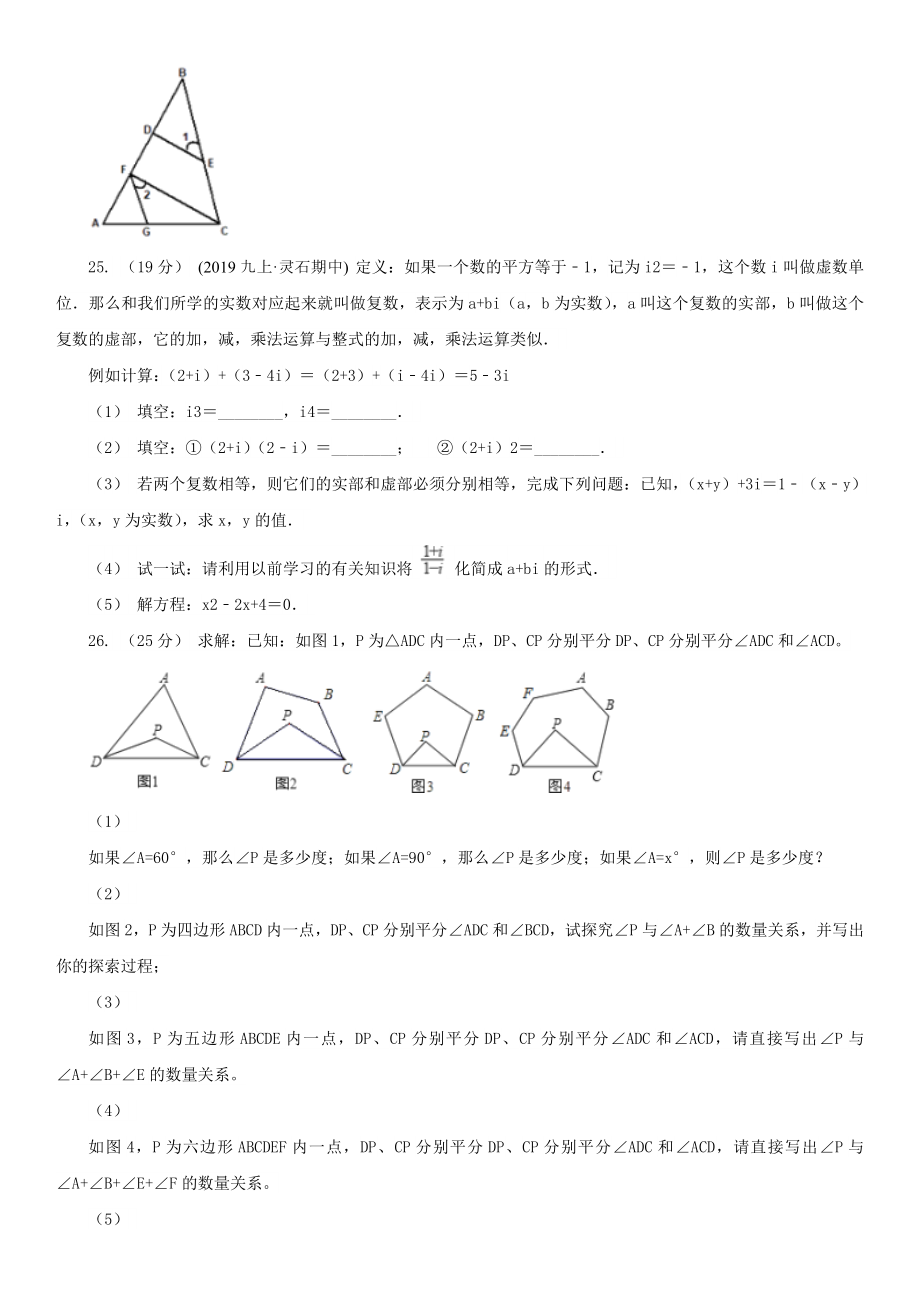 广东省深圳市七年级下学期期中数学试卷.doc