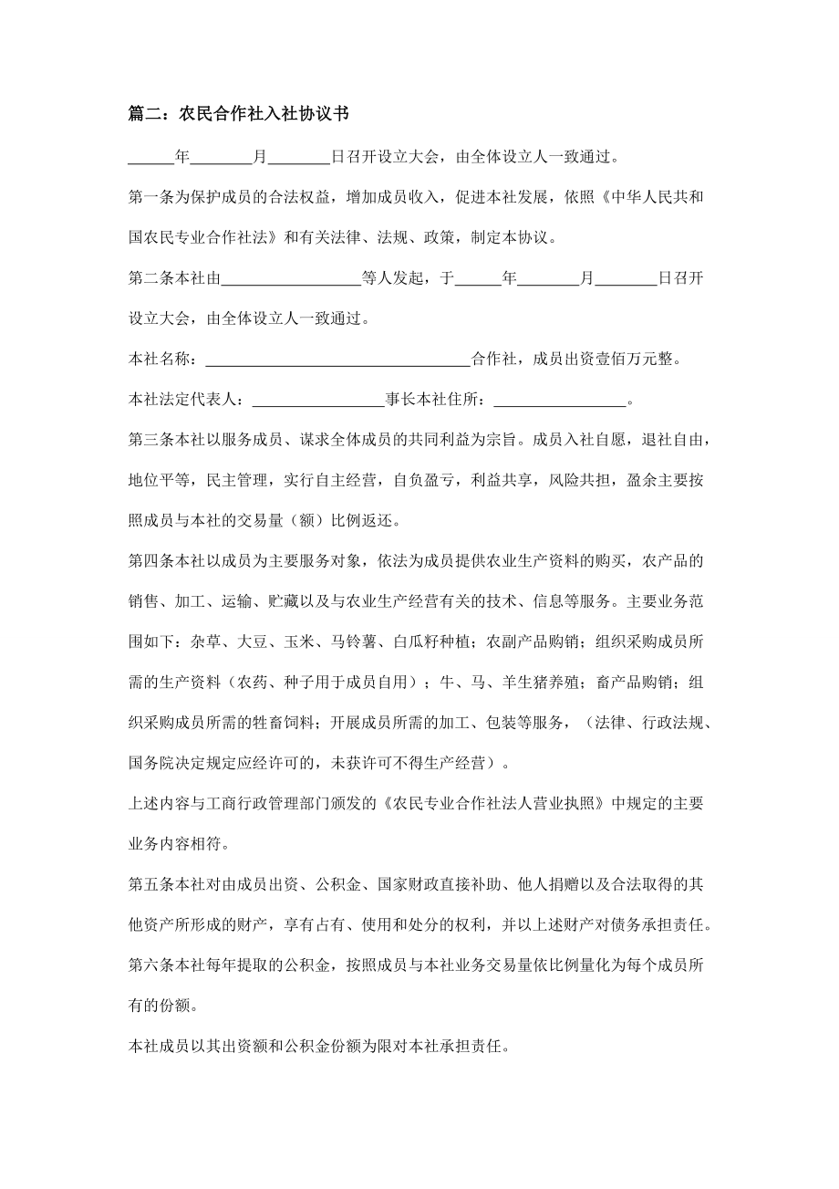 农民合作社入社协议书三篇.doc