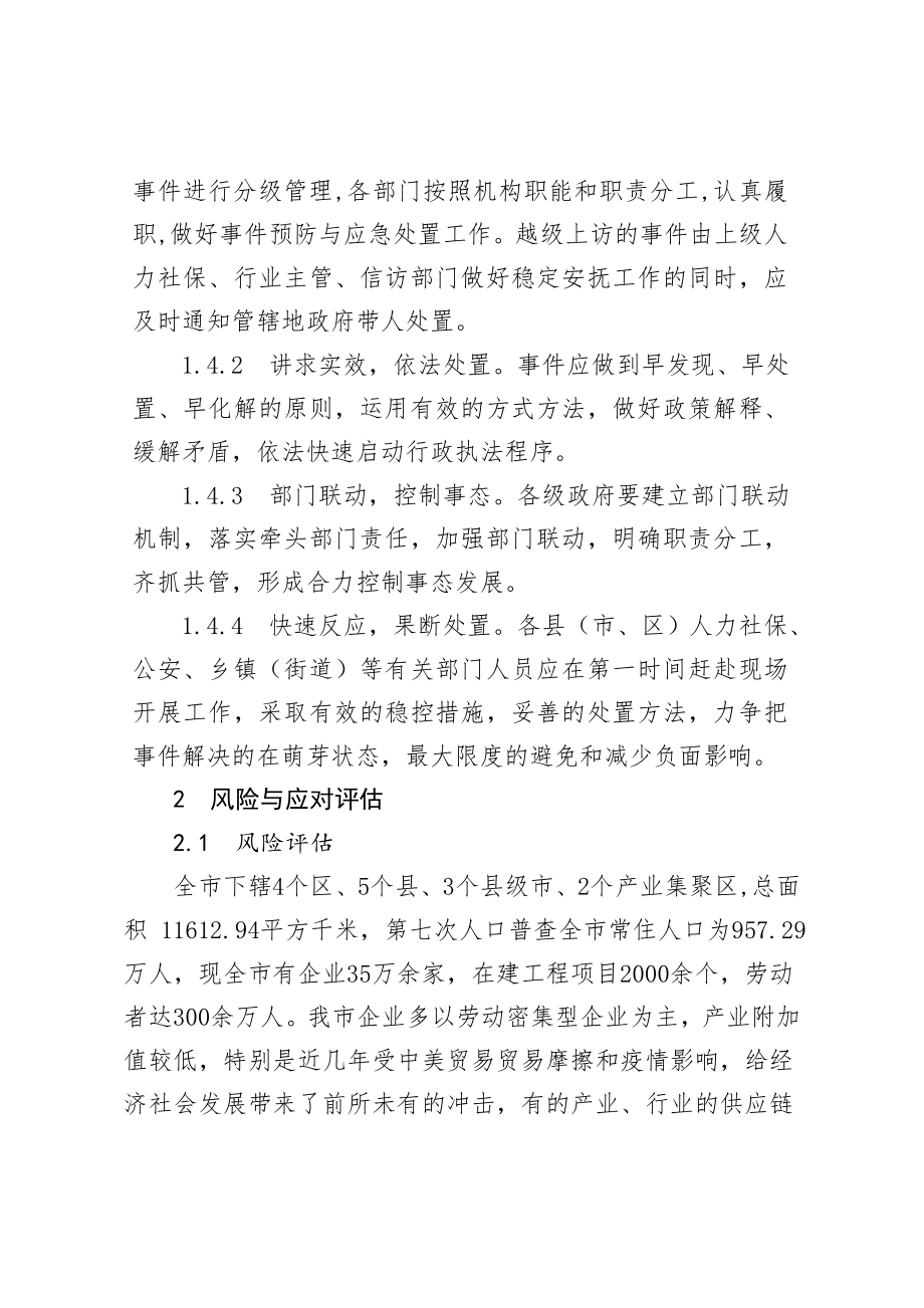 市处置劳资纠纷突发事件应急预案.doc