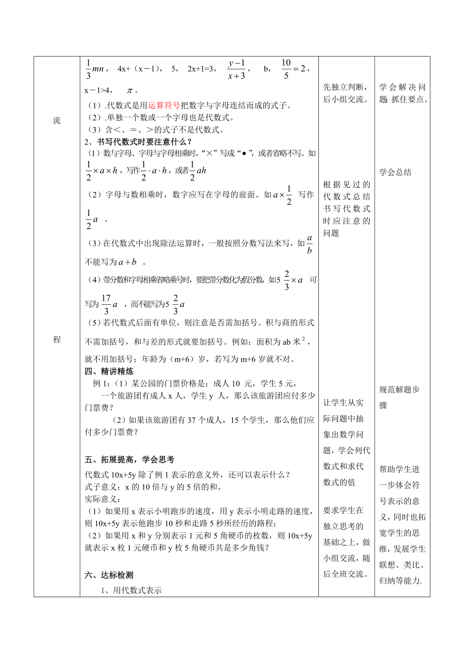 七年级数学代数式教案.doc