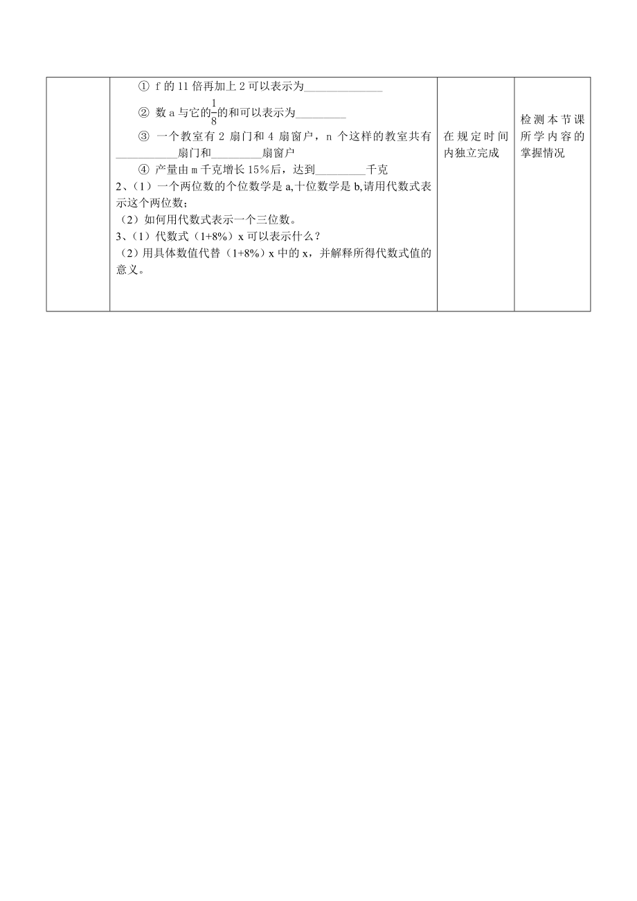 七年级数学代数式教案.doc