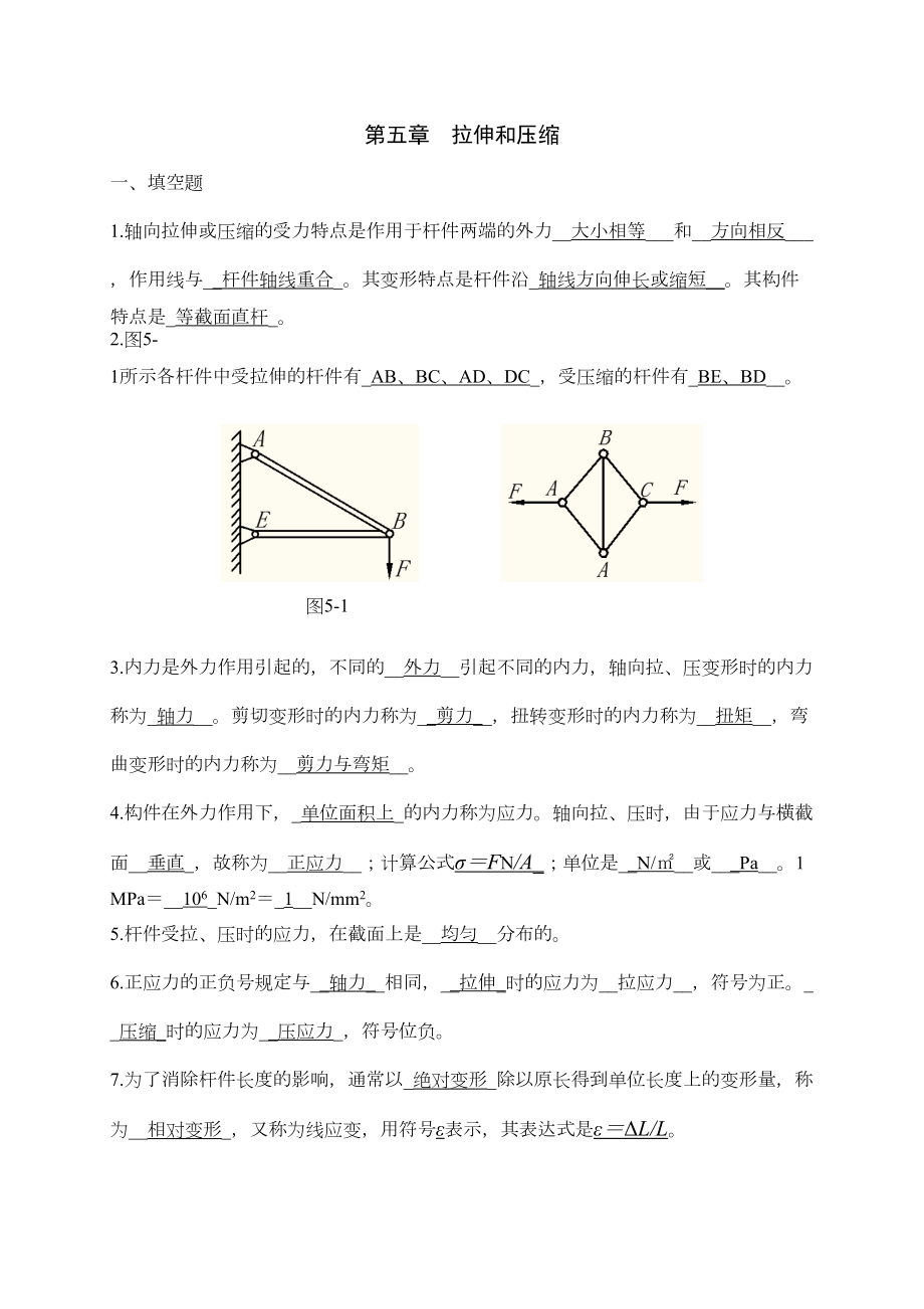 工程力学习题册第五章答案.doc