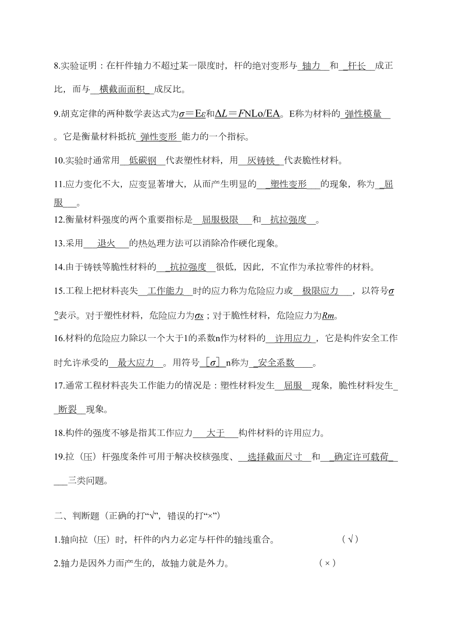 工程力学习题册第五章答案.doc