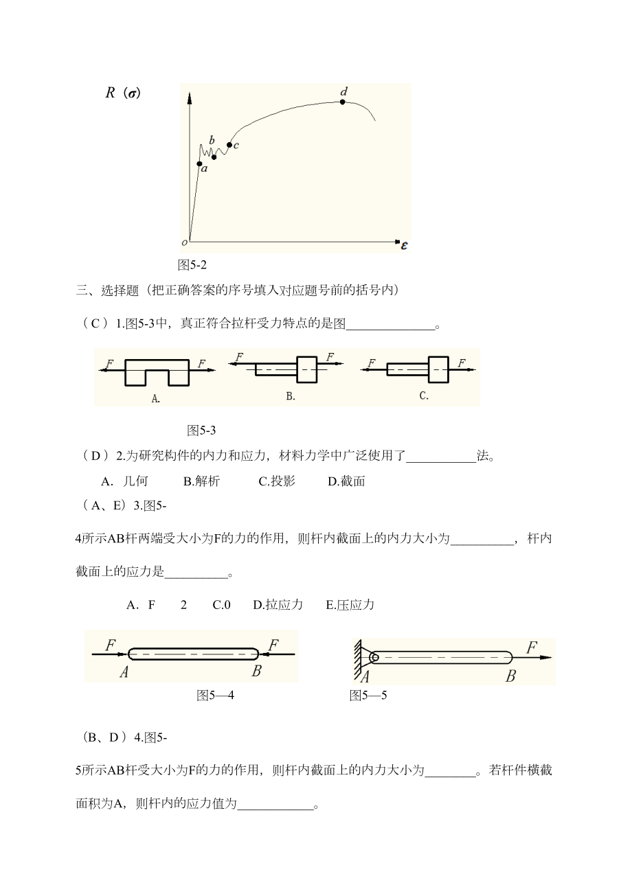 工程力学习题册第五章答案.doc