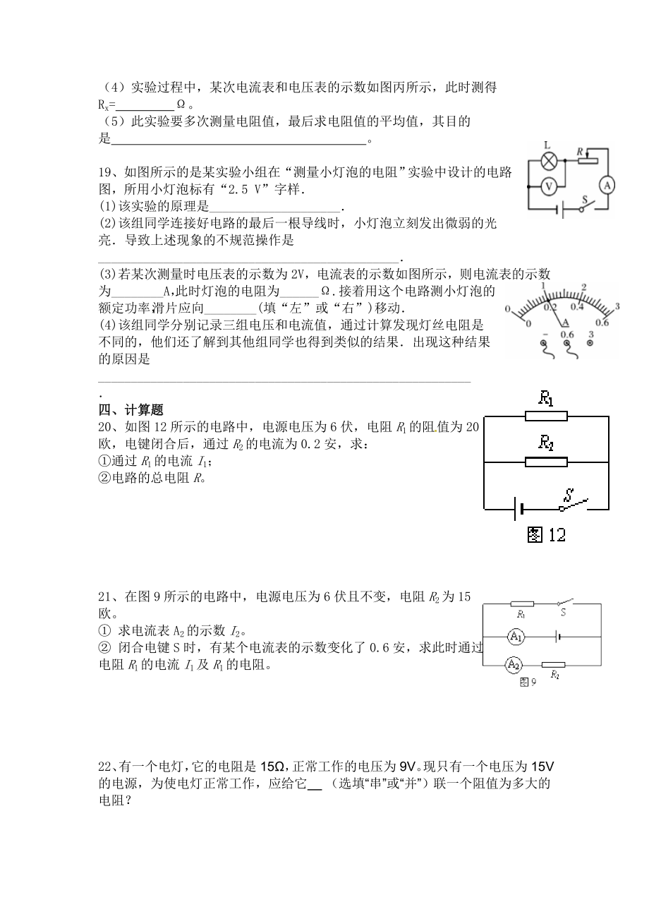 新人教版九年级物理欧姆定律测试题(带答案).doc