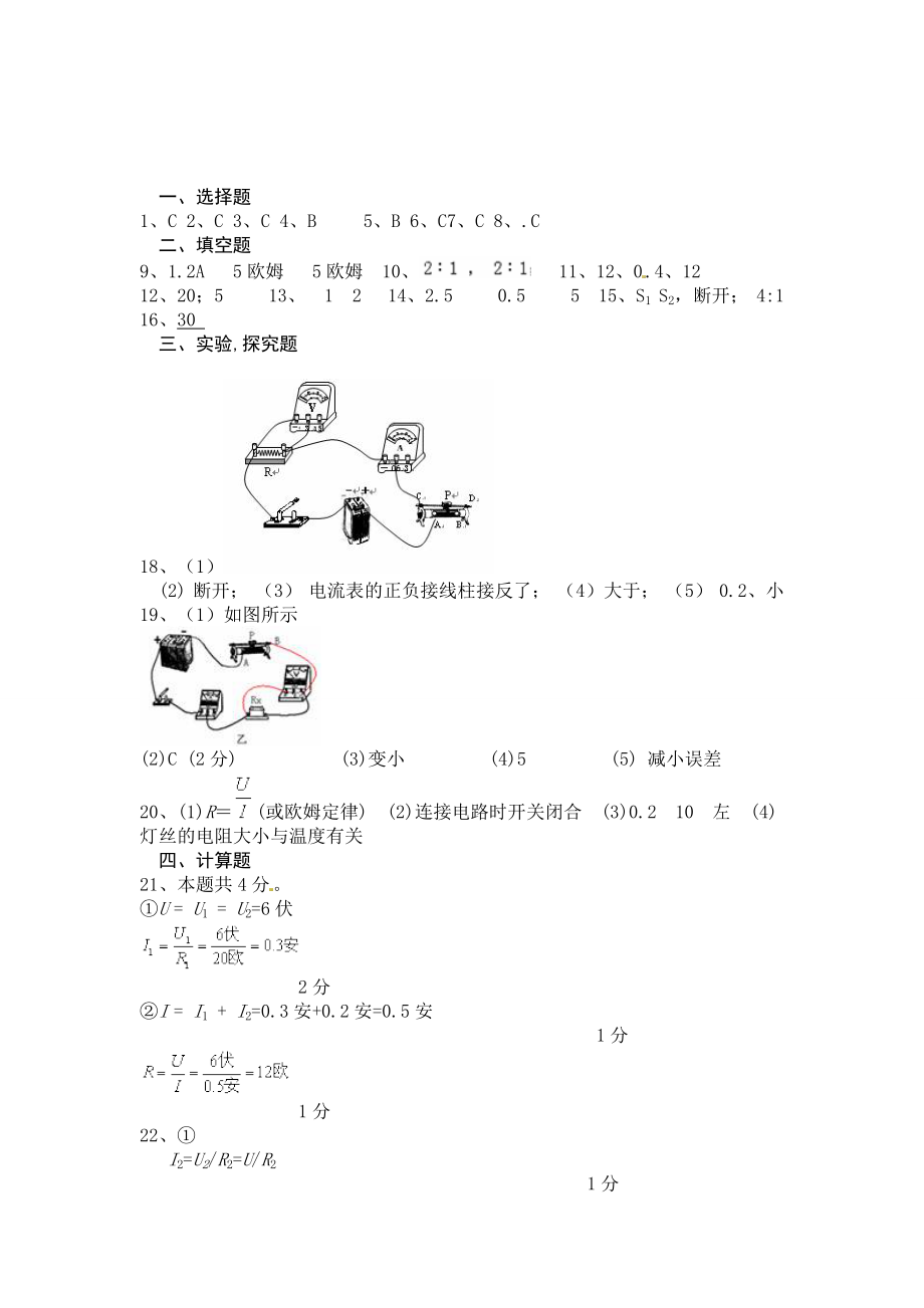 新人教版九年级物理欧姆定律测试题(带答案).doc