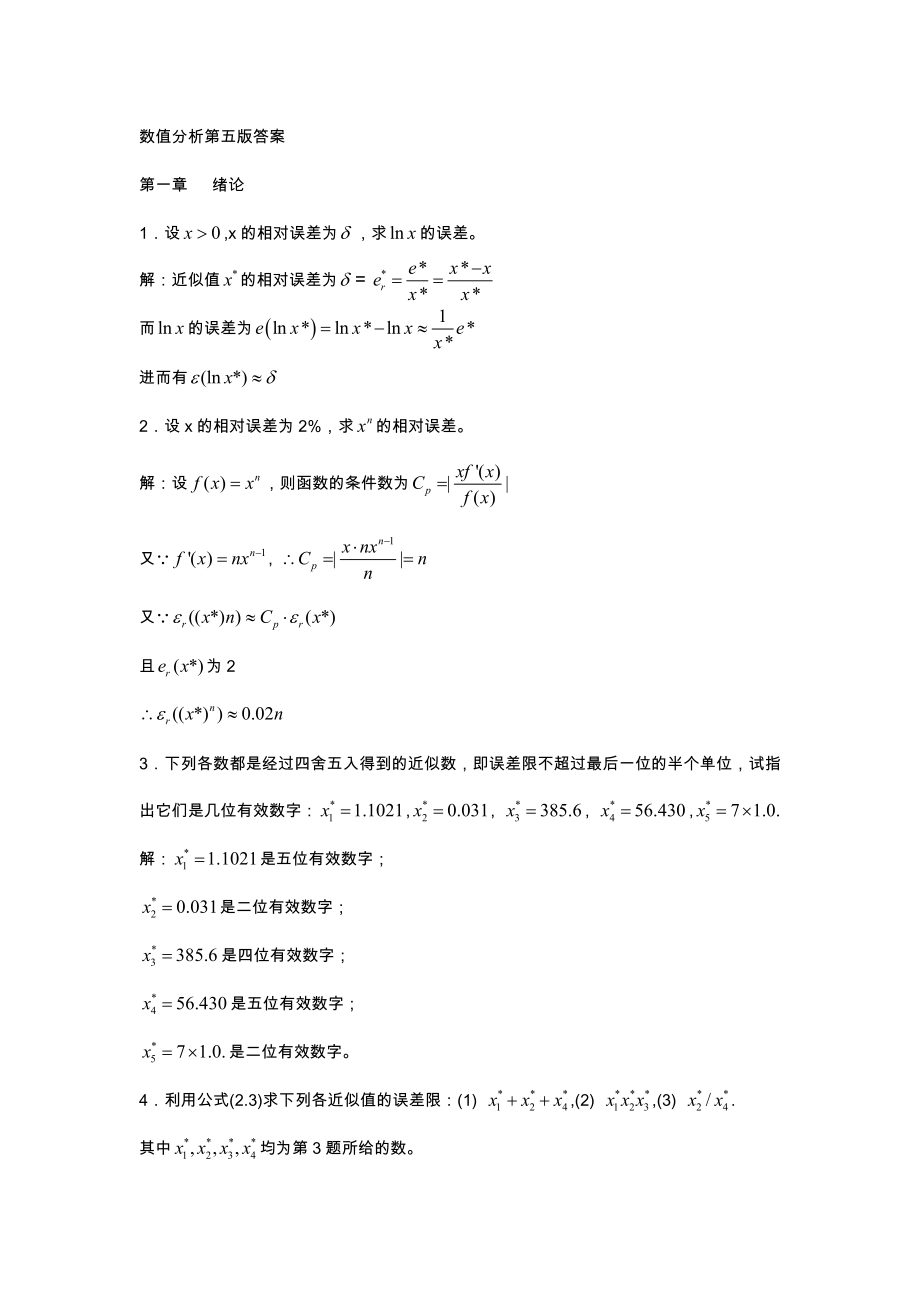 数值分析第五版答案解析.doc