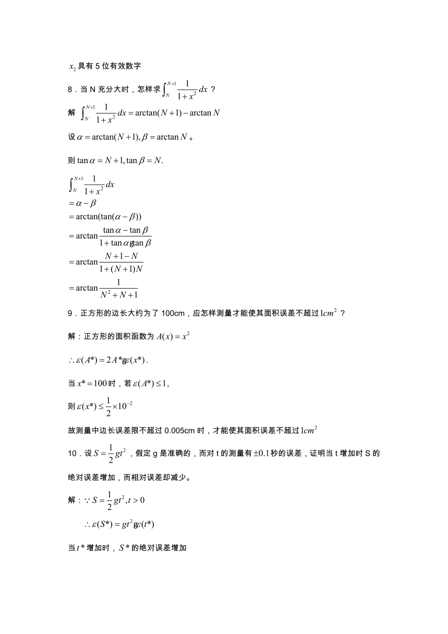 数值分析第五版答案解析.doc