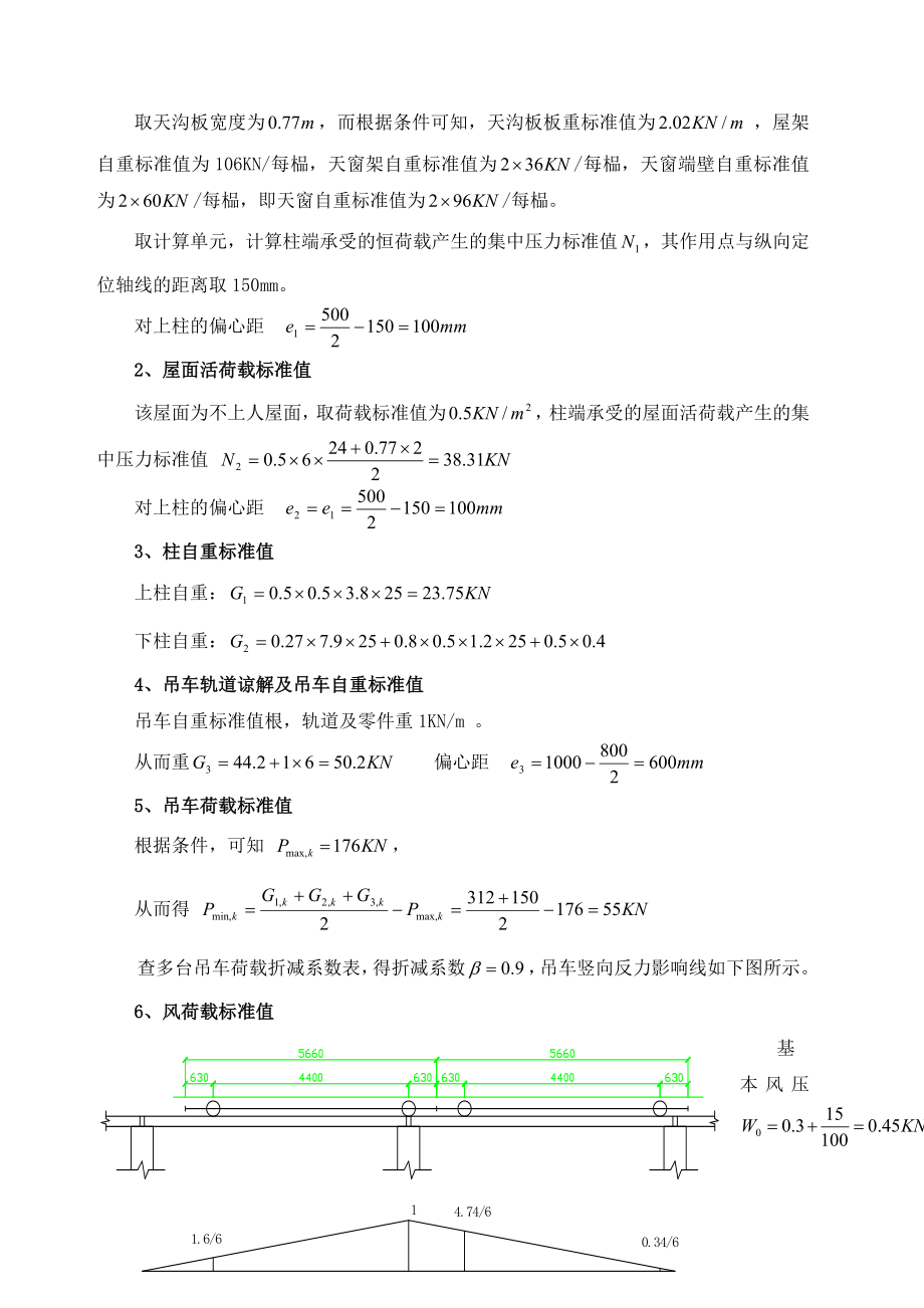 单层厂房课程设计计算书.doc