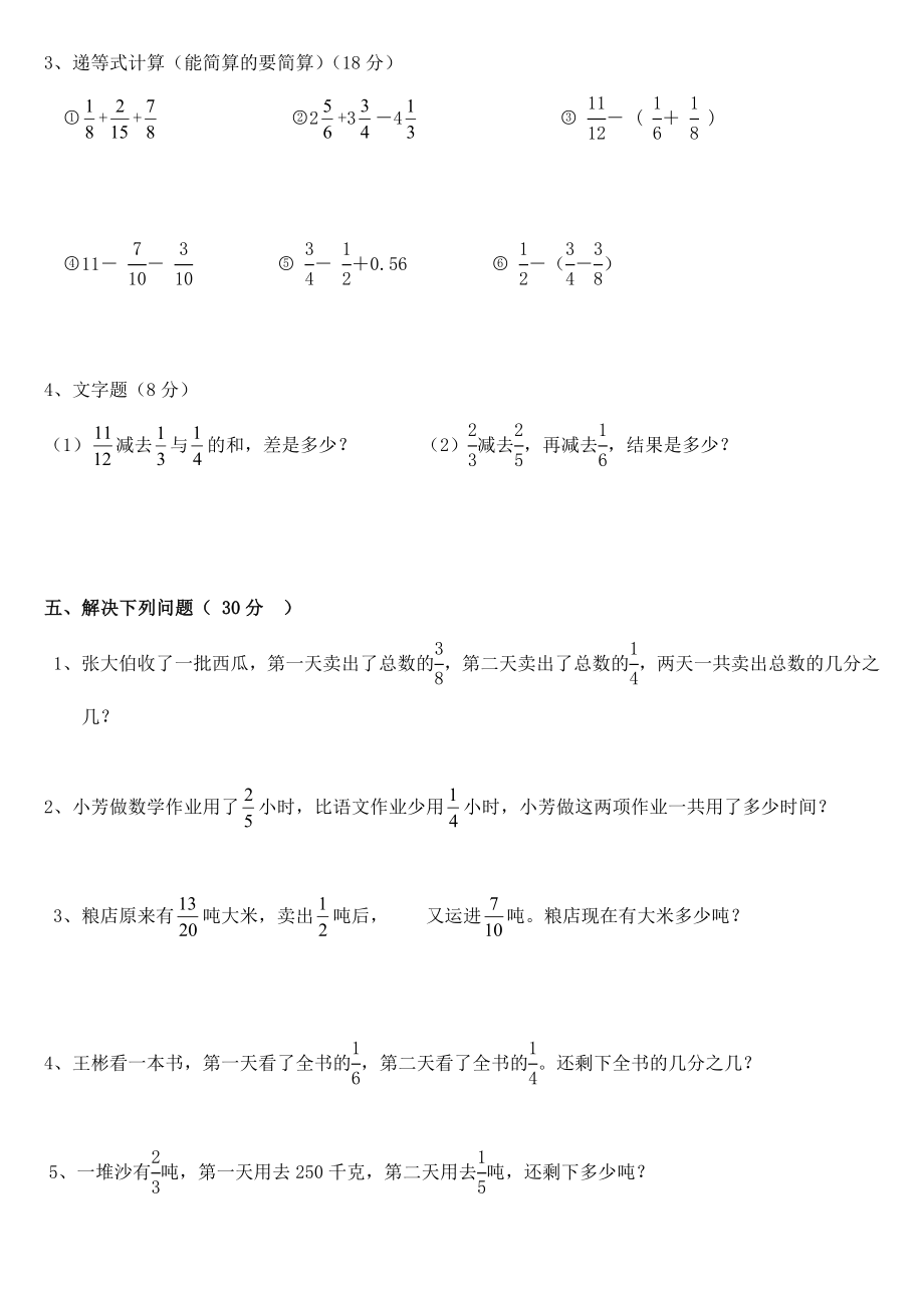 分数的加法和减法单元测试题.doc