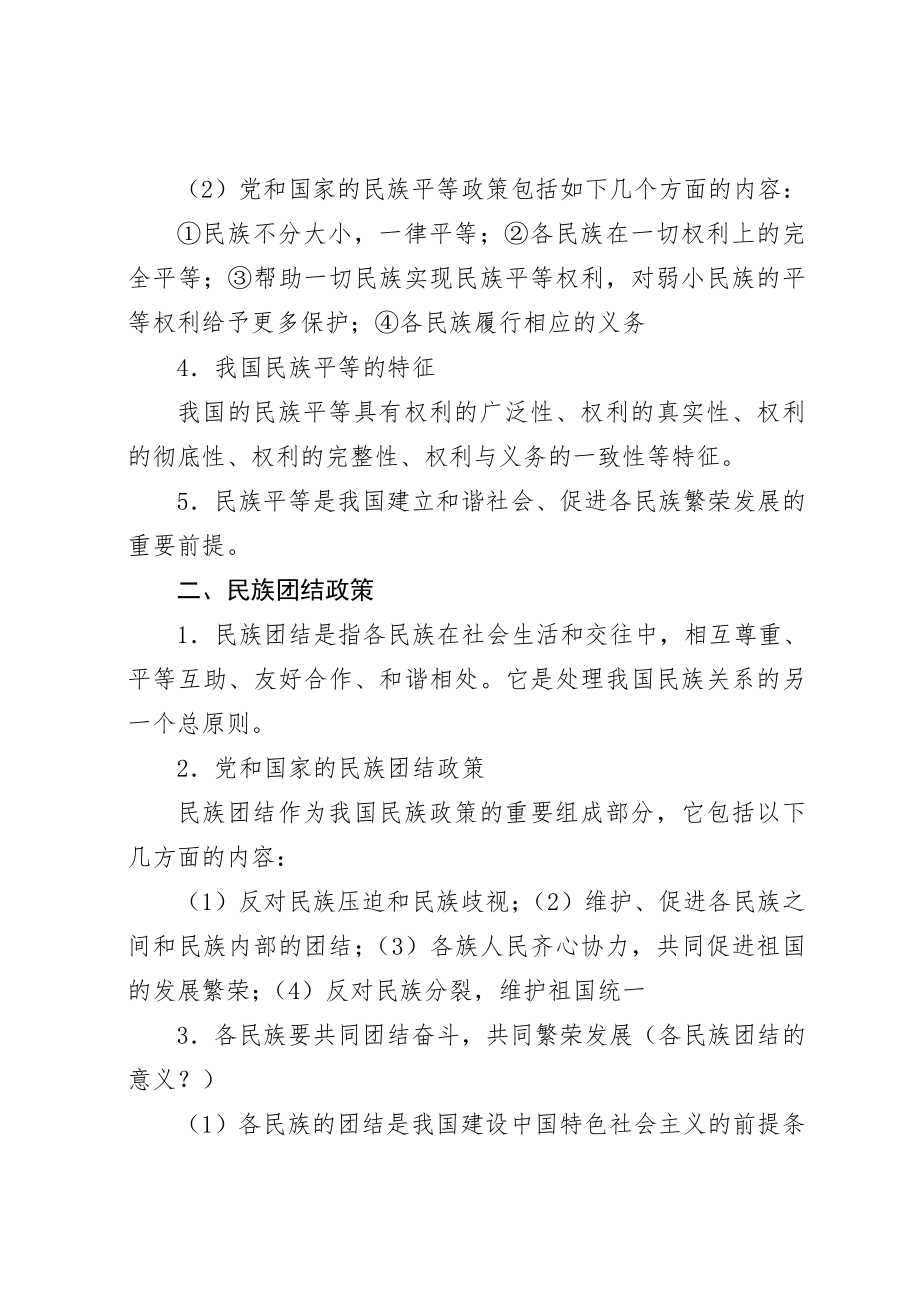 民族政策学习讲座讲稿.doc