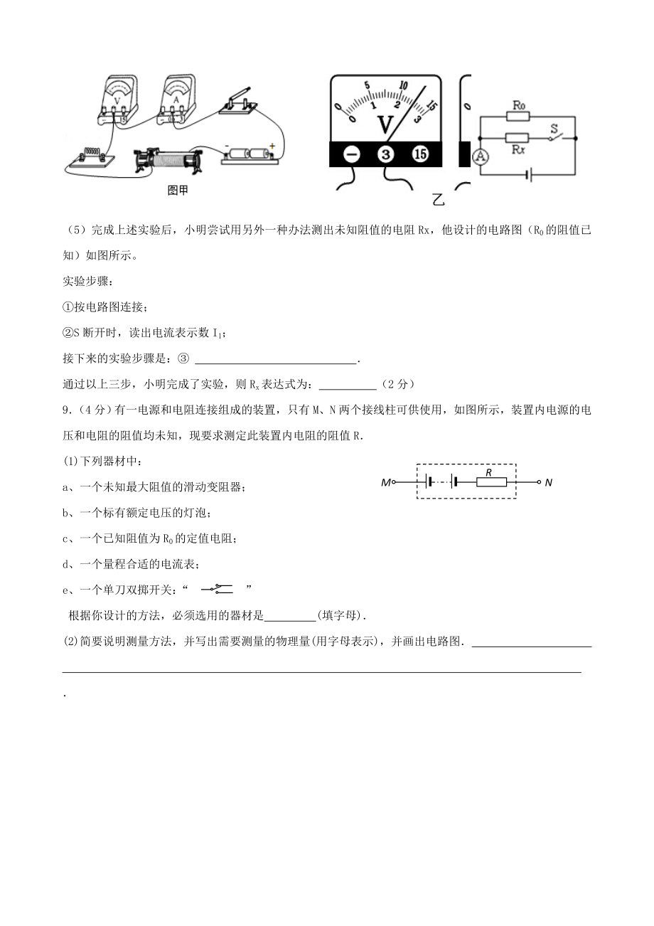 欧姆定律难题.doc