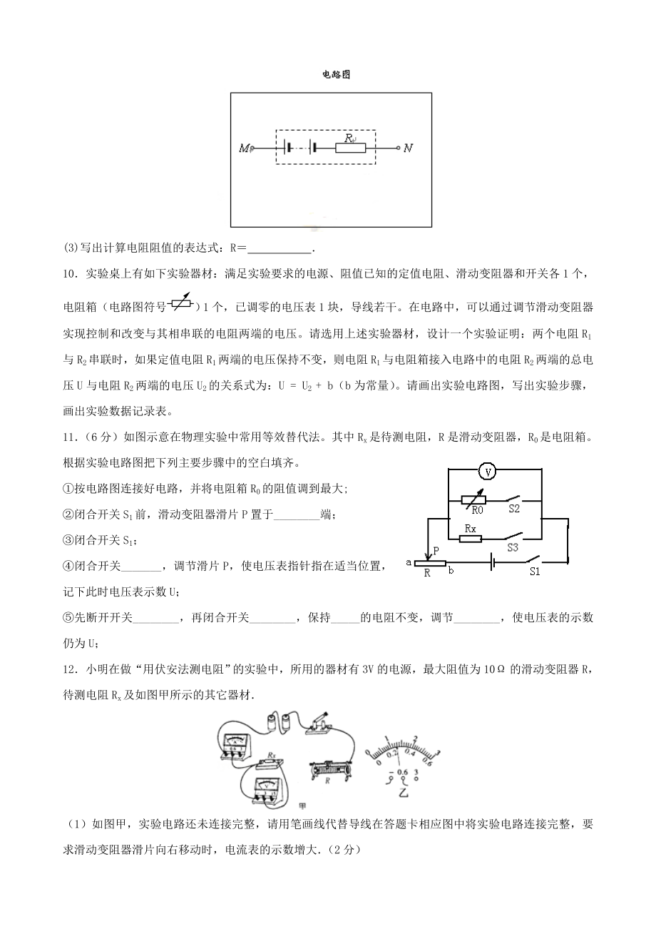 欧姆定律难题.doc