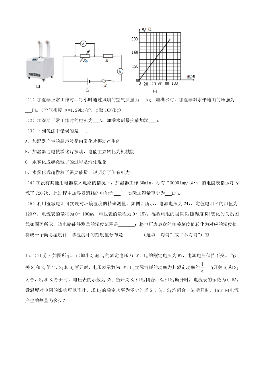 欧姆定律难题.doc