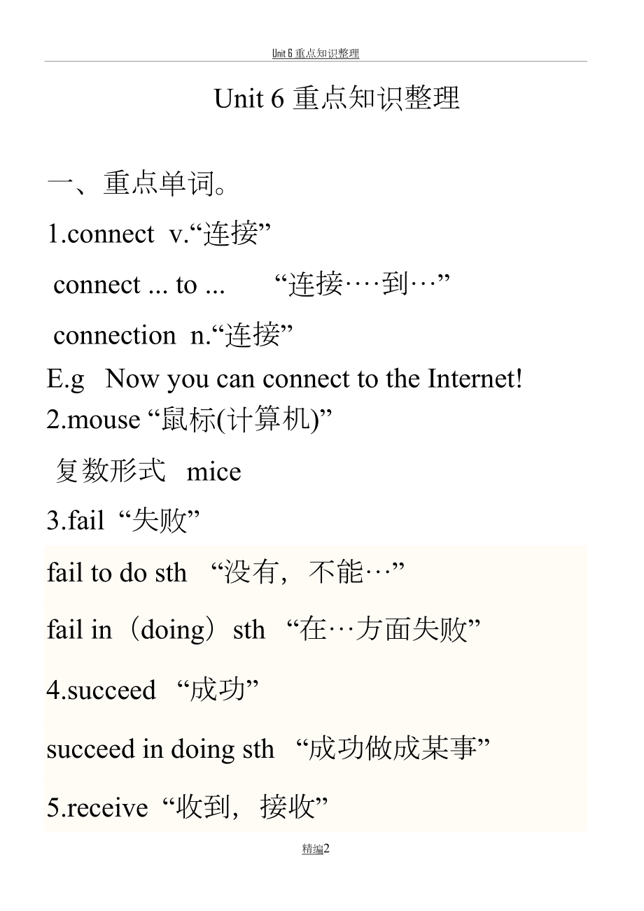 冀教版八年级下册第6单元知识点.doc