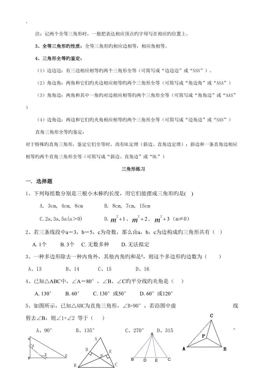 2022年初二数学八上三角形所有知识点总结和常考题型练习题.doc