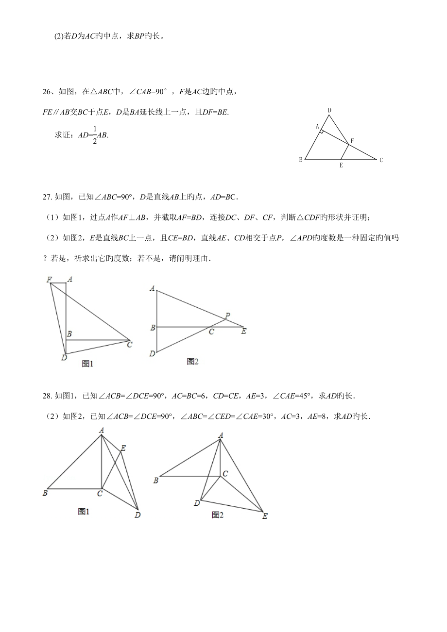 2022年初二数学八上三角形所有知识点总结和常考题型练习题.doc