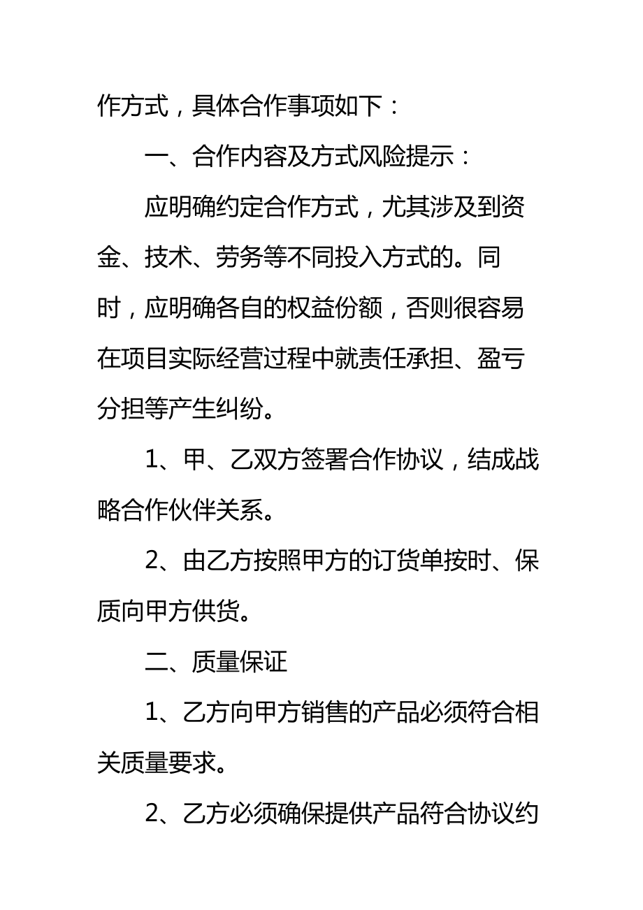 厂商战略合作协议书标准范本.doc