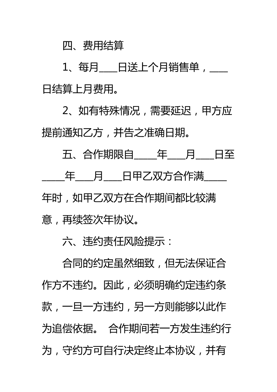 厂商战略合作协议书标准范本.doc